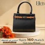 شنط حريمى شيك الأنيقة بجلد مستورد فاخر