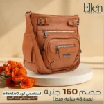 شنطة كروس بلمسة من الأناقة Code 2345