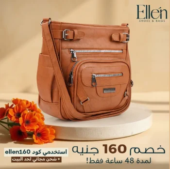 شنطة كروس بلمسة من الأناقة Code 2345