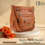 شنطة كروس بلمسة من الأناقة Code 2345