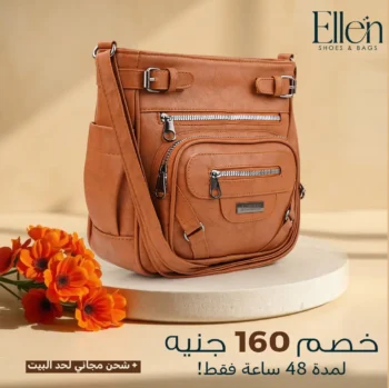 شنطة كروس بلمسة من الأناقة Code 2345