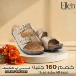 سليبر طبي جلد طبيعي من إيلين - كود 525